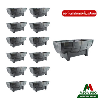 Megapro - Luckyware (ยกโหล 12 ชิ้น) กระถางดอกไม้ กระถางถังโอ…