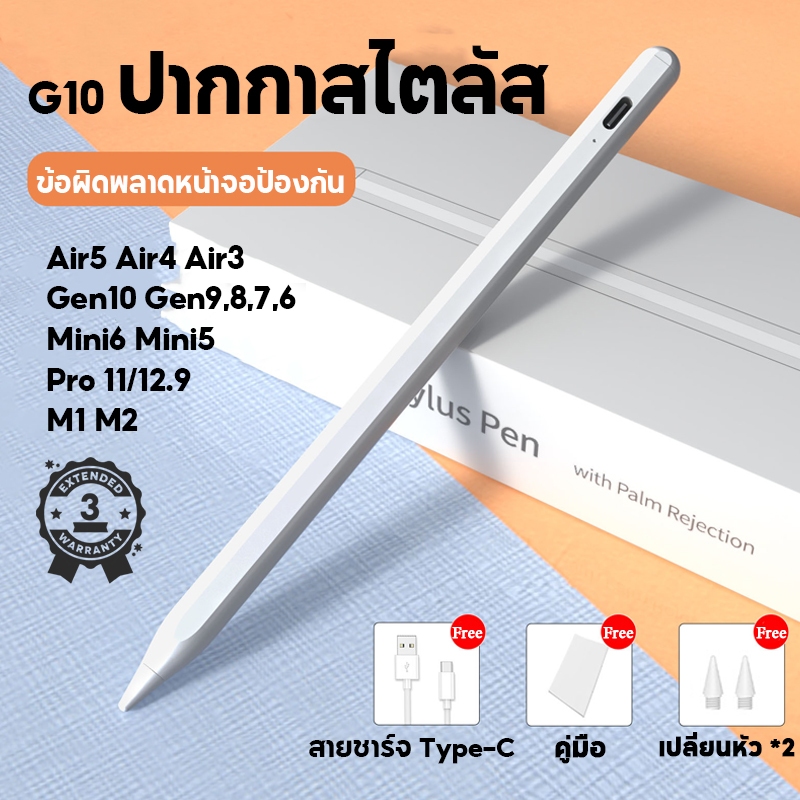 [ใหม่ ปากกาไอแพด] ปากกาทัชสกรีน pencil วางมือ+แรเงาได้ ปากกาสไตลัส ปากกา Stylus Pen สำหรับ iPad Air5 Air4 Air3 Gen10 Gen