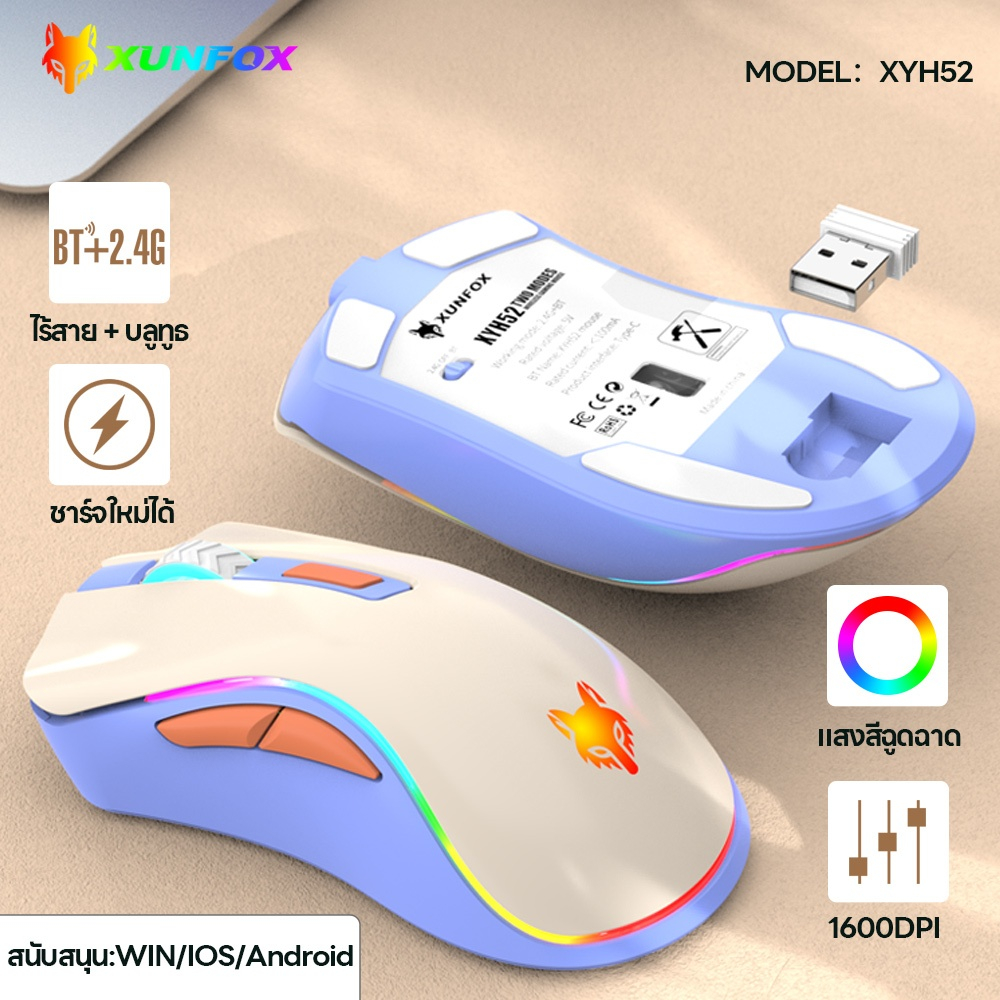 XUNFOX XYH52 เมาส์ไร้สายสีรุ้ง บลูทูธ แบ็ค Wireless 2.4Ghz+BT5.1 Rainbow RGB wireless mouse for PC/L