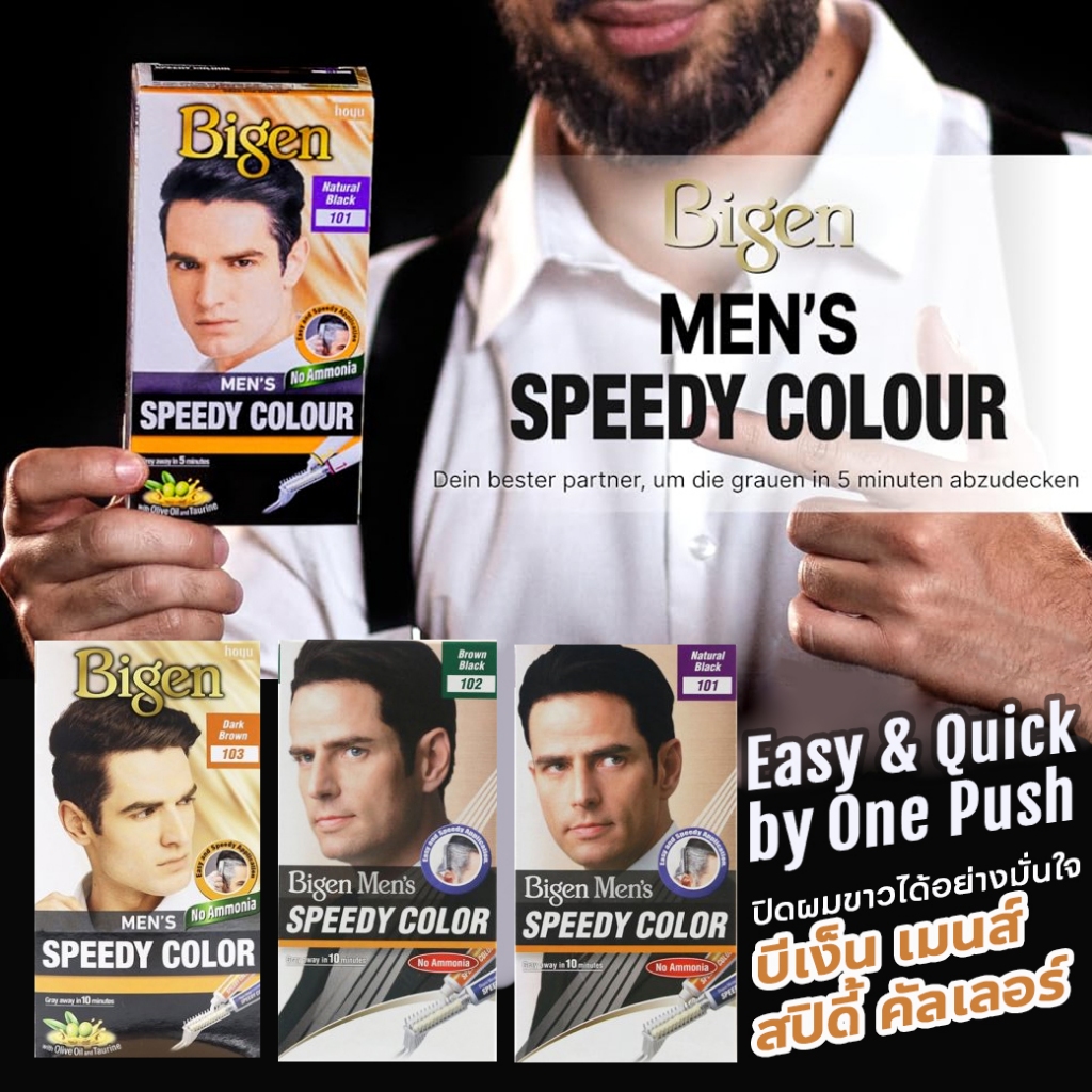 Bigen Men's Speedy Color บีเง็น เมนส์สปีดี้ ครีมเปลี่ยนสีผมปิดผมหงอก 3เฉดสี สำหรับท่านชาย 160g