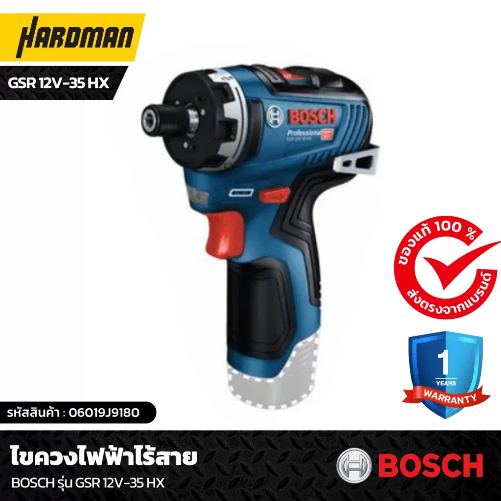 BOSCH รุ่น GSR 12V-35 HX ไขควงคลัชไร้สาย 12V (เครื่องเปล่า) 06019J9180