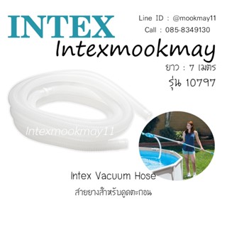 Intex 10797 สายยางต่อหัวดูดสิ่งสกปรกใต้น้ำ ยาว 7 เมตร