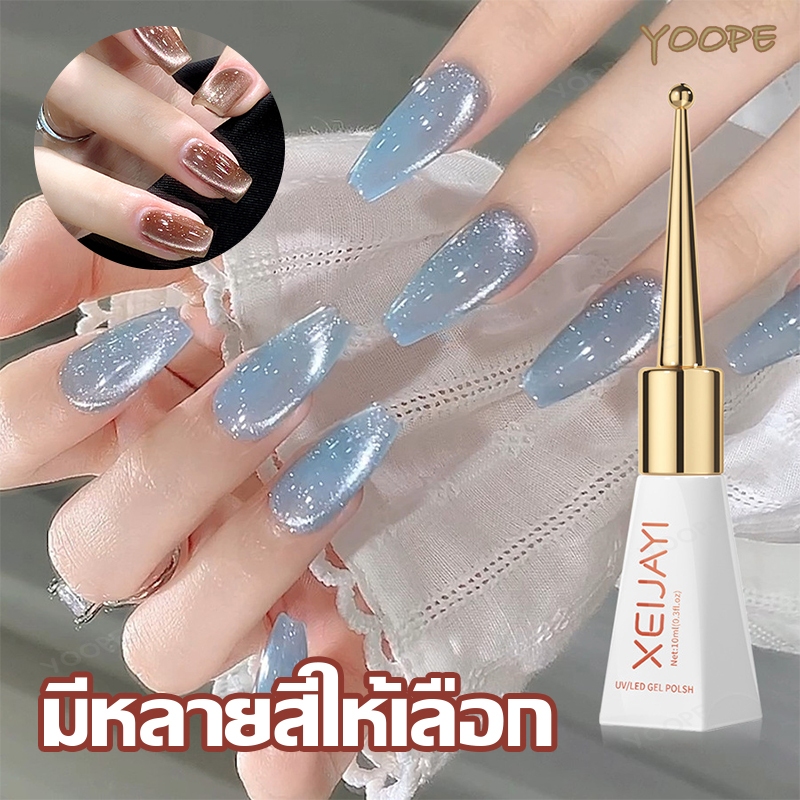 สีทาเล็บ Xeijayi ยาทาเล็บเจล เล็บเจล สีทาเล็บเจล สีทาเล็บ สีแคทอาย ยาทาเล็บต้องอบ 10ML ทาง่าย สีสวย ติดทน 122สี เล็บเจล