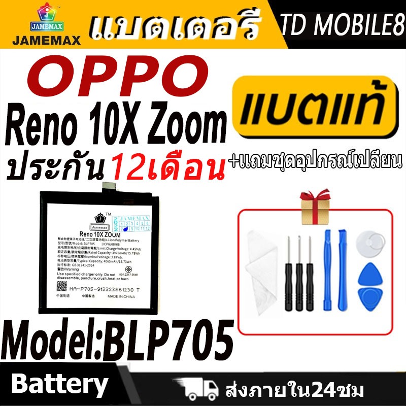 แบตเตอรี่ OPPO Reno 10X Zoom Battery/Battery JAMEMAX ประกัน 12เดือน