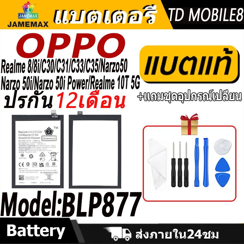 แบตเตอรี่  OPPO Realme 8/8i/C30/C31/C33/C35/Narzo50/Narzo 50i/Narzo 50i PowerRealme 10T 5G Battery/B