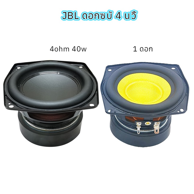 JBL BB2 4 นิ้ว ดอกซับ 4 นิ้ว 4Ω 40W ลําโพงซับวูฟเฟอร์ เครื่องเสียงรถยนต์ ดอก4 นิ้ว