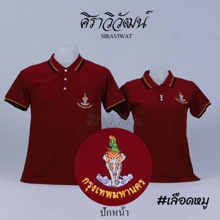 Siraviwat - เสื้อโปโล กทม. กรุงเทพ กรุงเทพมหานคร แขนสั้น สีเ…