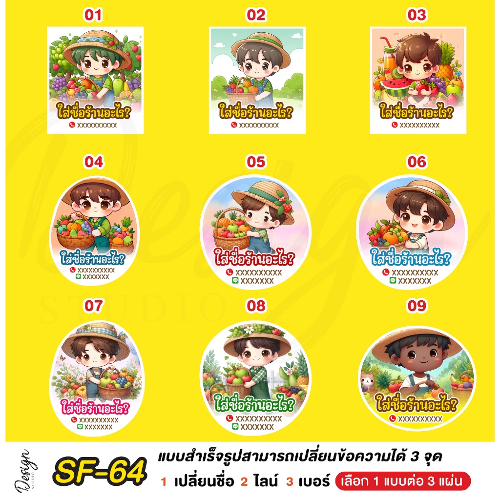 สติ๊กเกอร์ ผลไม้ ผลไม้รวม แก้ข้อความได้ [ SF-64 ]