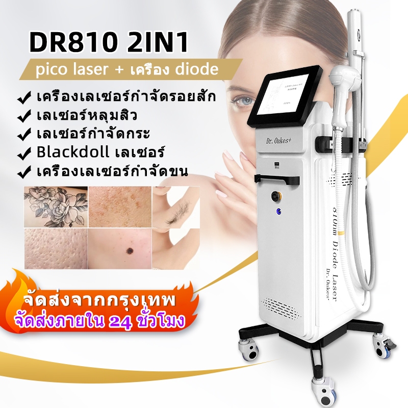DR810 เครื่อง pico laser ลบรอยสัก 2 in 1 Diode laser hair removal nd-yag เครื่องเลเซอร์กำจัดขน เครื่องมือความงาม