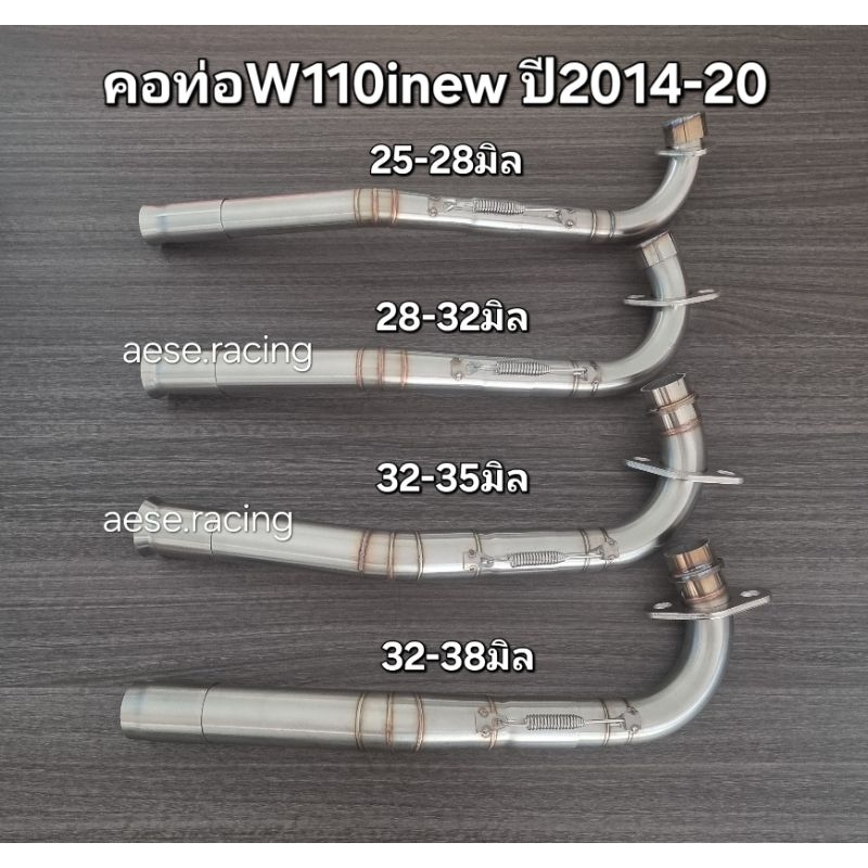 คอท่อ2ท่อน Wave110inew ปี2014-20 งานสแตนเลส