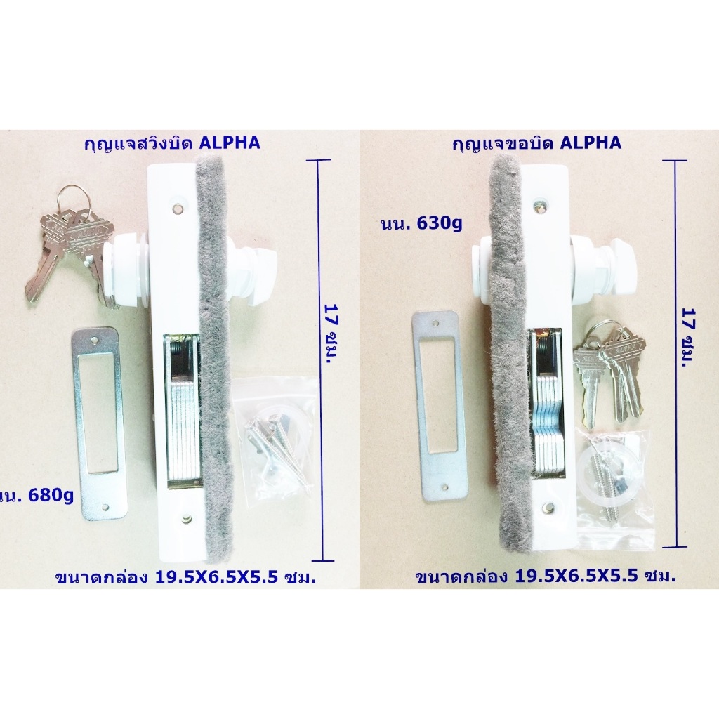 กุญแจ ALPHA สำหรับประตูกระจก บานเลื่อนแ่ละบานสวิง