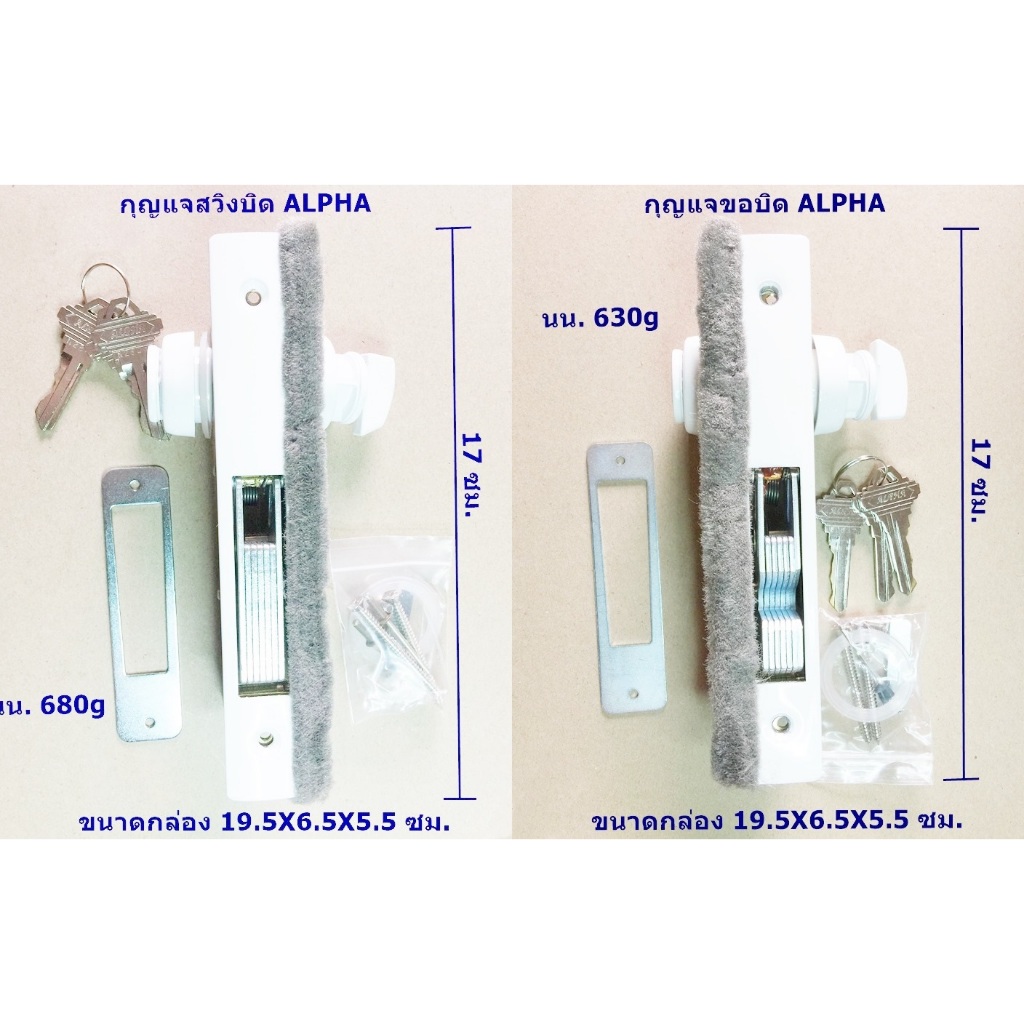 กุญแจ ALPHA สำหรับประตูกระจก บานเลื่อนและบานสวิง