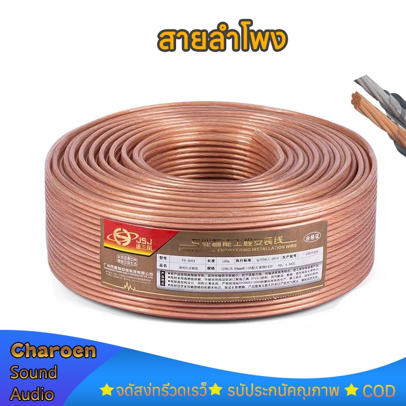 ราคาต่อเมตร สายลำโพง ทองแดงแท้  ลวดทองแดง สายสัญญาณเสียง HIFI