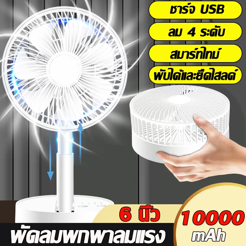 🔥พร้อมส่ง🔥ใช้ได้ 64 ชั่วโมง F28B พัดลมพกพา แบตเตอรี่10000mAh ความเร็วลม 4 ระดับ ชาร์จ USB