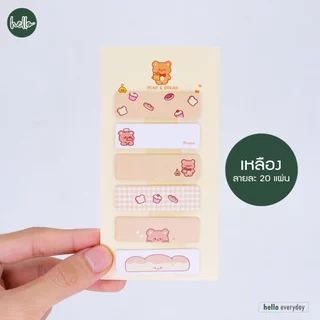 hello - กระดาษโน้ต โพสอิท กาวในตัว ติดหัวข้อ sticky note จำนวน120แผ่น