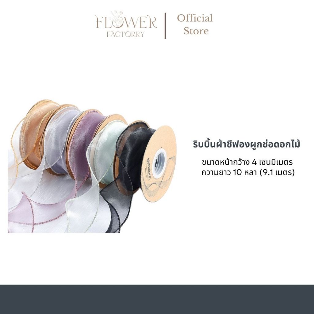 (พร้อมส่ง)ริบบิ้นผ้าชีฟองผูกดอกไม้และของขวัญสไตล์เกาหลี