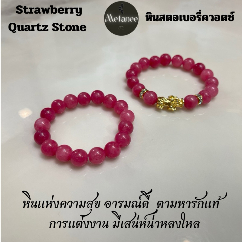หินมงคล หินแท้ STRAWBERRY QUARTZ(สตอเบอรี่ควอตซ์)หินแห่งความสุข อารมณ์ดี ตามหารักแท้ หินแต่งงาน สมหวังมีเสน่ห์น่าหลงใหล
