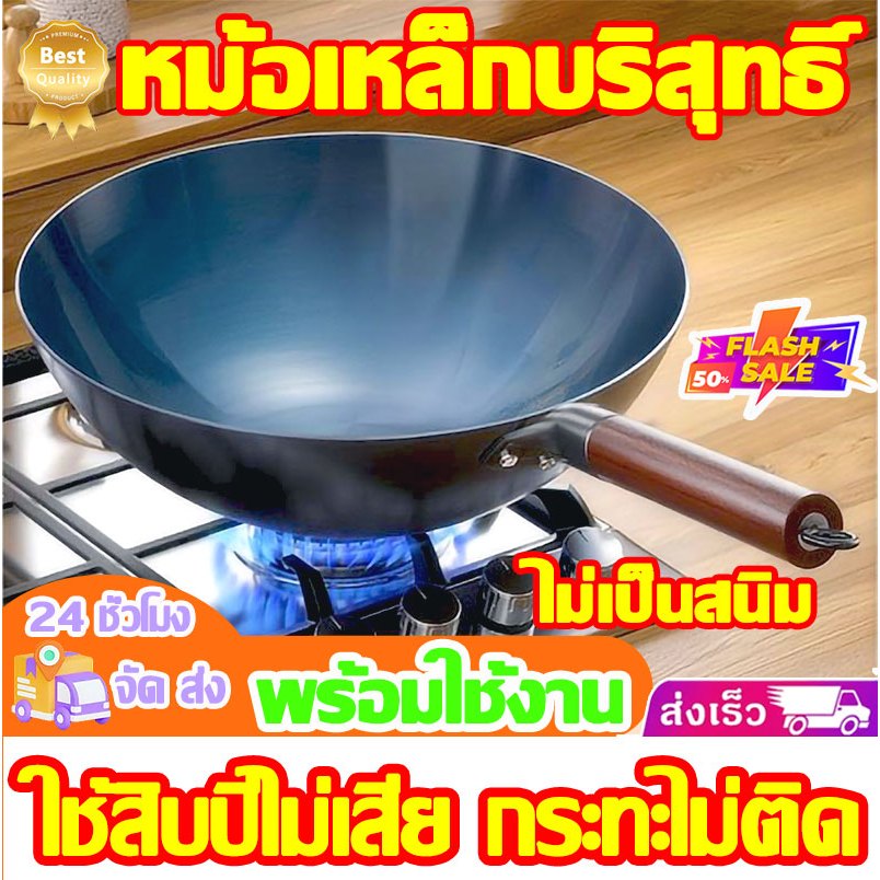 ไม่ติดกระทะเป็นเวลา 10 ปี กระทะเหล็ก กระทะก้นลึก 32/34/36/40cm ผัดเพื่อสุขภาพ กระทะหมูกะทะ กระทะร้อน pan กะทะเหล็กเผาแล