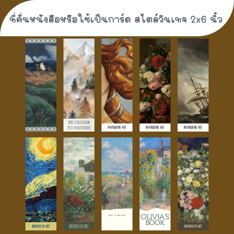 ที่คั่นหนังสือ ลาย Art in vintage style มอบเป็นของขวัญ หรือจะให้เป็นการ์ด ขนาด 2x6 in