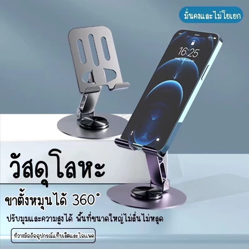 ส่งจากไทย ที่วางโทรศัพท์หมุนได้ 360 องศา วัสดุโลหะ แบบพกพา พับได้ สำหรับ ipad แท็บเล็ต และมือถือ