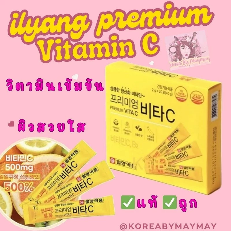 (ðāđāļāđ/āļāļĢāđāļāļĄāļŠāđāļ)ilyang premium vita c āļ§āļīāļāļēāļĄāļīāļāļāļĩ āļāļĢāļĢāļāļļ 20āļāļāļ