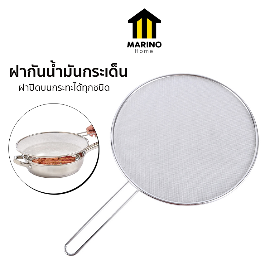 Marino Home ฝากันน้ำมันกระเด็น ฝาปิดกันน้ำมันกระเด็น กระชอนแบบแบน ตะแกรงกรองน้ำมัน มี 2 ขนาด No.Y1941 Y2078
