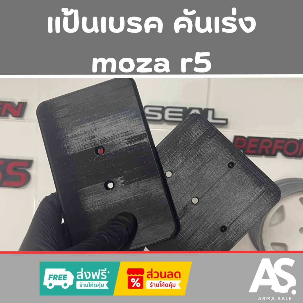 แป้นเบรค คันเร่ง moza r5 moza srp r3 r9 นุ่มเท้า จัดส่งทั่วไทย รวดเร็วปลอดภัย