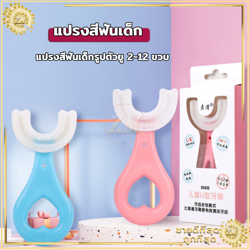 แปรงสีฟันเด็ก อายุ 1-12 ปี แบบซิลิโคน
