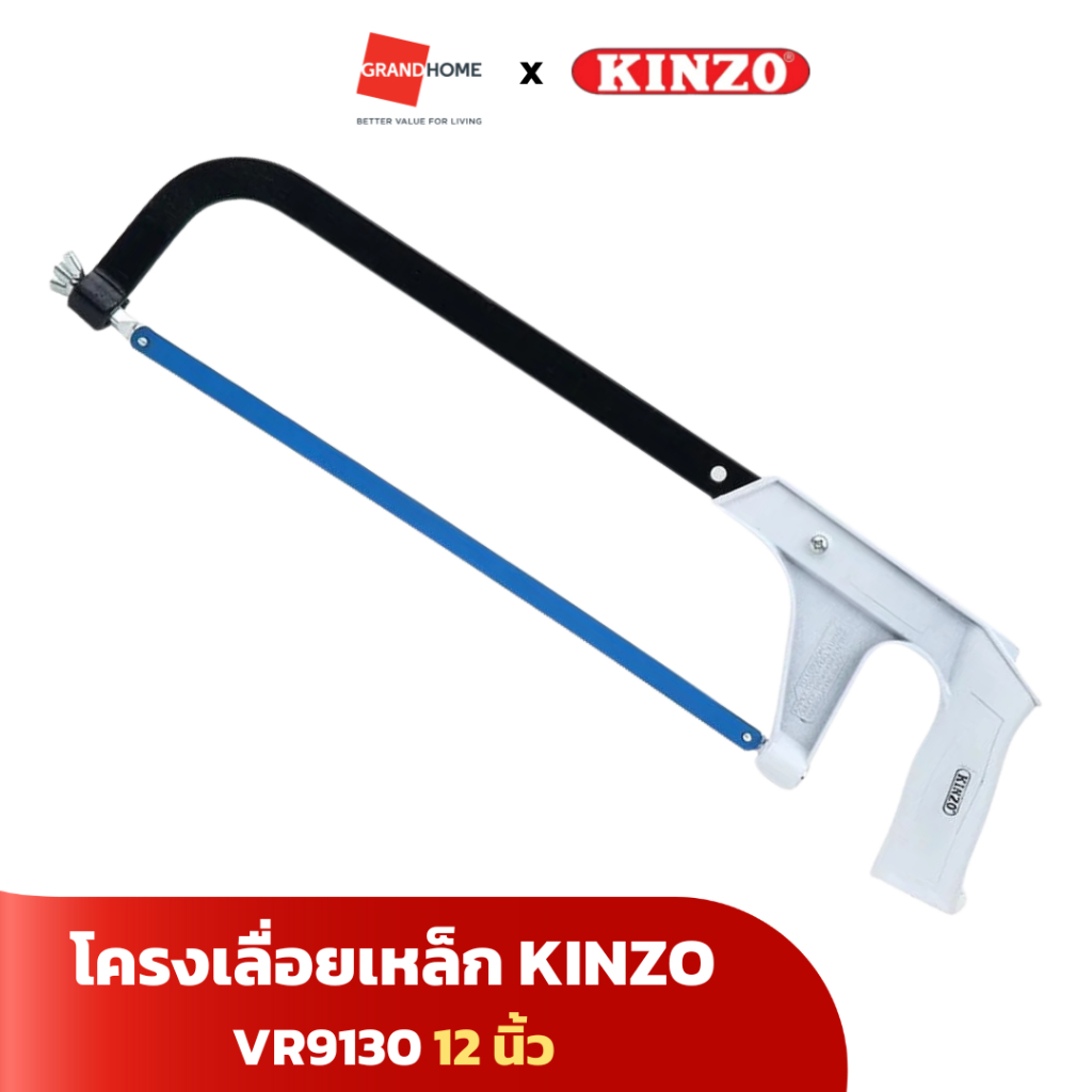 KINZO โครงเลื่อยเหล็ก เลื่อยตัดเหล็ก รุ่น VR9130 ขนาด 12 นิ้ว - GRANDHOMEMART