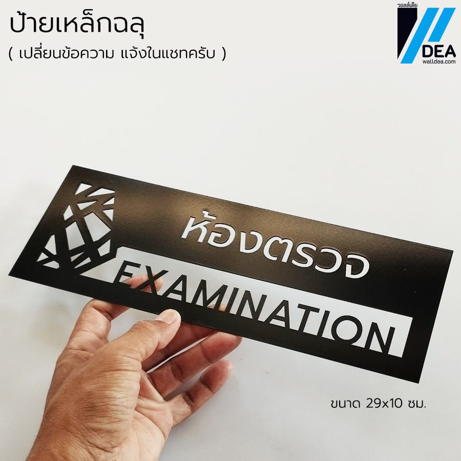 ป้ายติดหน้าห้อง ในออฟฟิศ คลินิก ห้องตรวจ เฉพาะพนักงาน ป้ายห้อง ต่างๆ