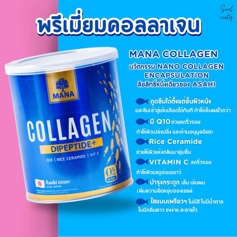 ❤️❤️ MANA คอลลาเจน ❤️