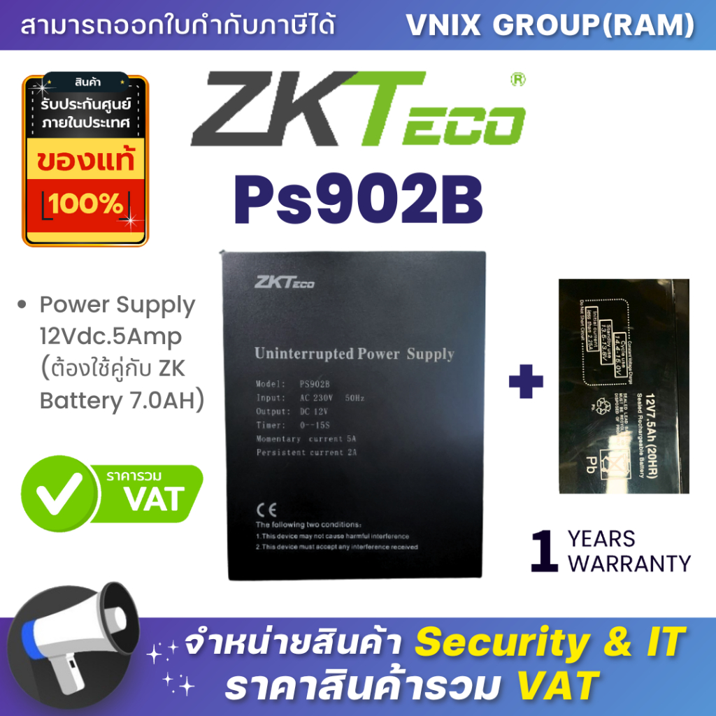 ZKTeco PS902B มาพร้อม แบตเตอรรี่  12V7.0AH  By Vnix Group