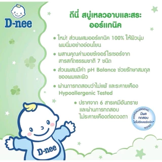 [ X1 แพ็คคู่ ] ดีนี่ สบู่เหลว อาบน้ำและสระเด็ก 800 มล ฟรี ถุงเติม 350 มล D-nee พร้อมส่ง