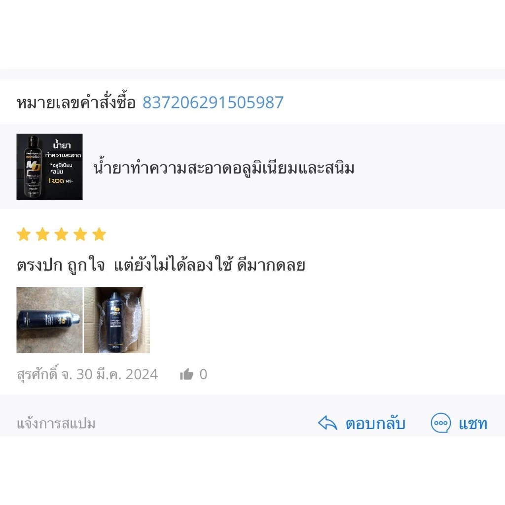 MDช่องหลัก น้ำยาอะลูมิเนียม200ml. ขจัดคราบสนิม ดินแดง ล้างอะลูมิเนียม thumbnail 9