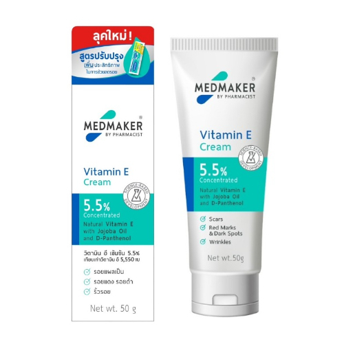 Medmaker Vitamin E Cream เมดเมเกอร์ วิตามินอี ครีม วิตามินอีเข้มข้น 5.5%