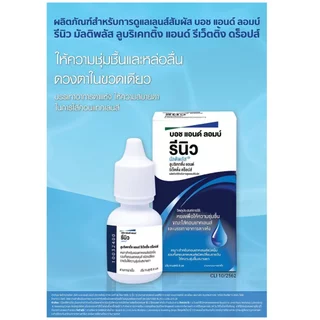 รีนิว เลนส์ลูบริแคนท์ 8 มล. น้ำยาหล่อลื่นดวงตา/Bausch & Lomb Renu Multiplus L&R Drops 8ml