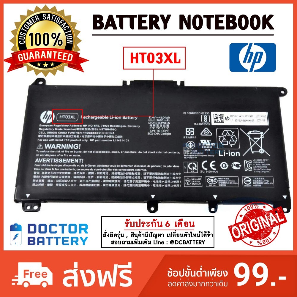 HT03XL Hp แบตแท้ รุ่น LB7X , TF03XL , LHSTNN-UB7JHp Pavilion 14-CE0025TU 14-CE0034TX 15-CS0037T 250 