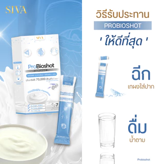 SIVA Probioshot (แพ็ค 3 กล่อง) โพรไบโอติก + พรีไบโอติก 10 สายพันธุ์ สำหรับคนท้องผูก ขับถ่ายยาก ปรับสมดุลลำไส้