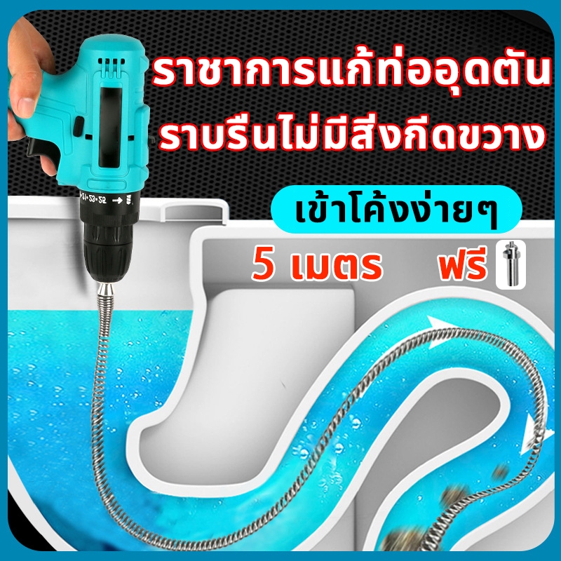 งูเหล็ก ล้วงท่อ toilet plunger ความยาว 5 เมตร สปริงทะลวงท่อ อ่างล้างหน้า งูเหล็กล้างท่อ แก้ท่อตัน ท่อห้องน้ำตัน