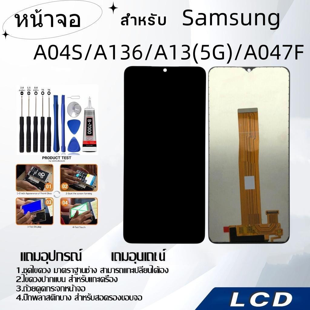 หน้าจอ samsung A04S/A136/A13(5G)/A047F,LCD for samsung A04S/A136/A13(5G)/A047F,อะไหล่หน้าจอ จอชุดพร้อมทัสกรีน ซัมซุง