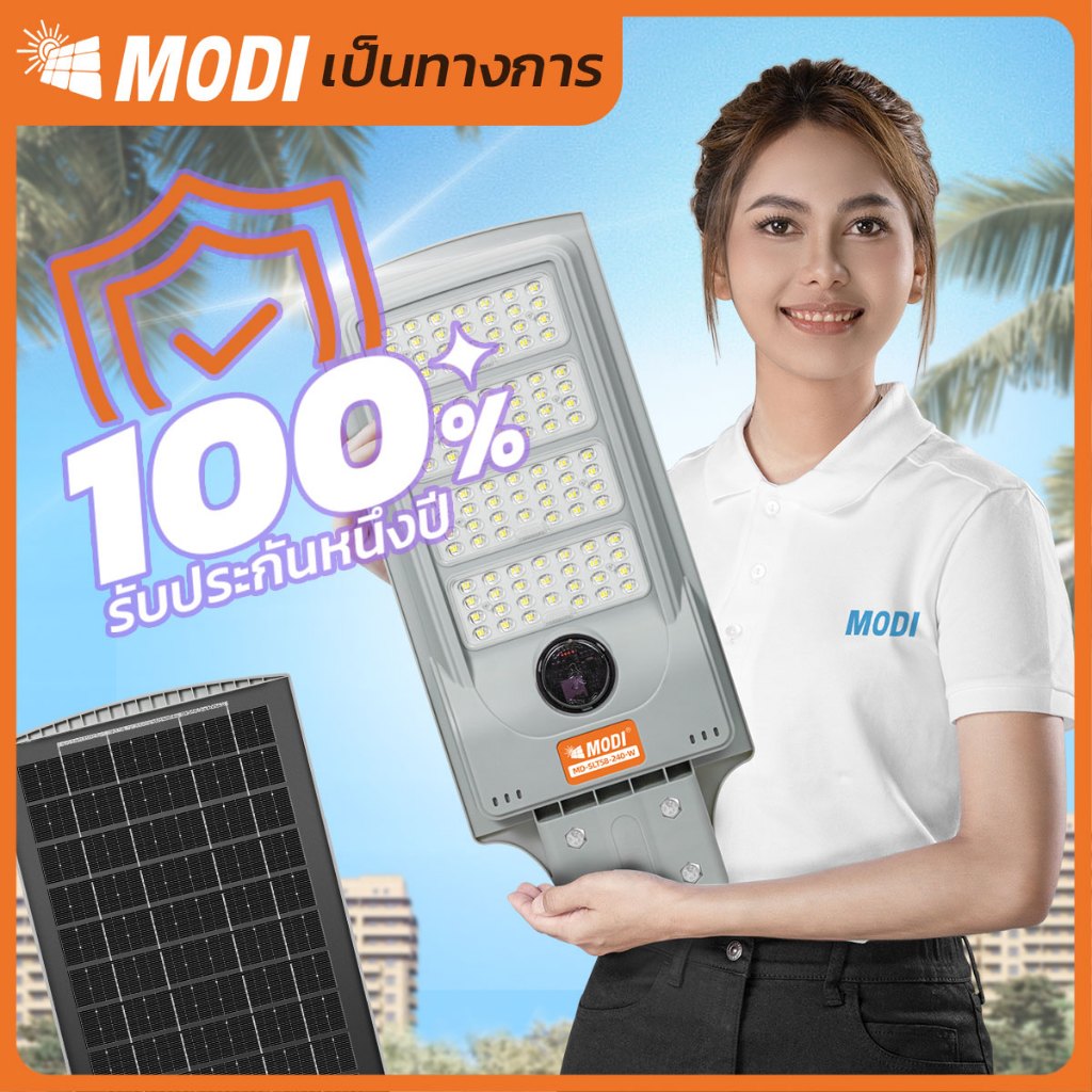 MODI ไฟถนนโซล่าเซลล์ 120W240W300W แสงขาว ระบบสว่างค้าง+ระบบเซนเซอร์ รีโมทคอนโทรล Solar street light