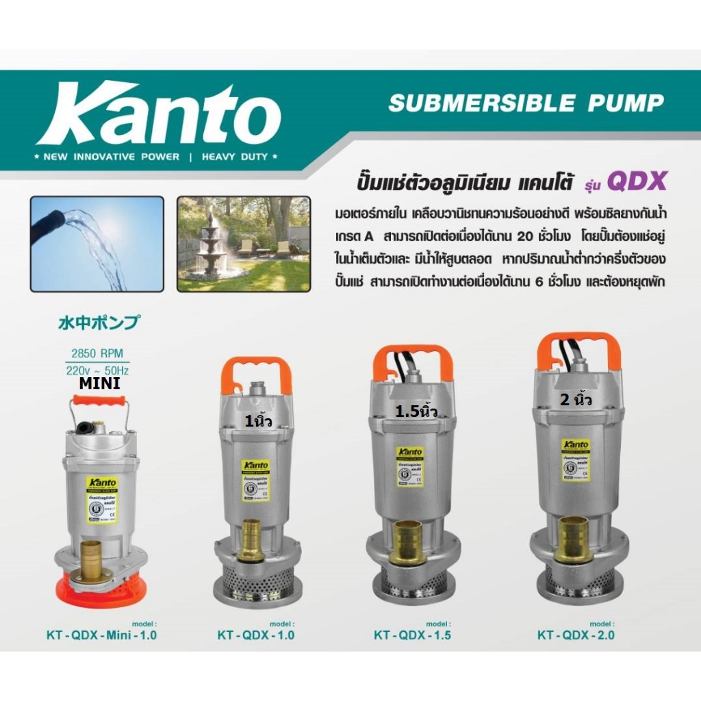 *รุ่นใหม่* KT-QDX ทุกรุ่น ของแท้ ส่งตรงจากตัวแทนจำหน่ายและผู้นำเข้า ไดโว่ ดูดน้ำ ของแท้จาก kanto 1นิ้ว 2นิ้ว 3นิ้วส่งดวน