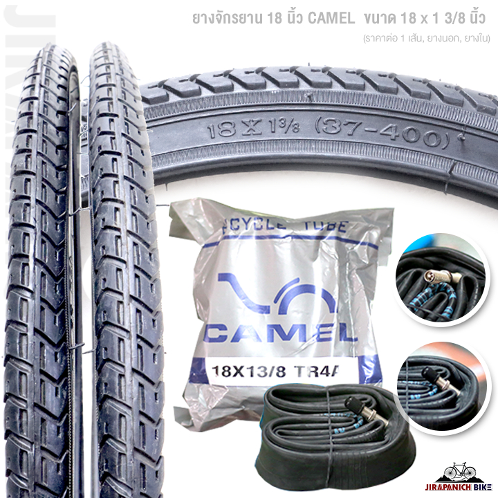 ยางจักรยาน 18 นิ้ว CAMEL  ขนาด 18 x 1 3/8 นิ้ว (ราคาต่อ 1 เส้น, ไม่รวมยางนอกและยางใน)