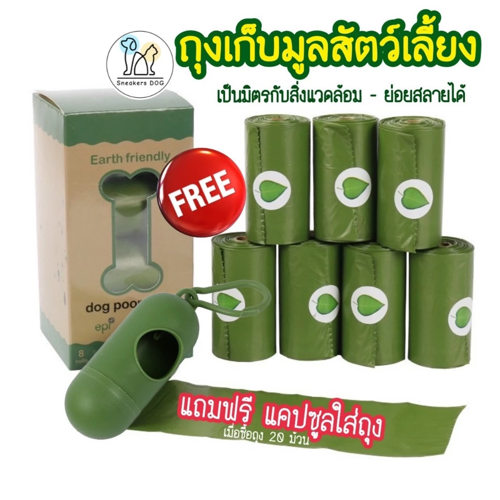 (รุ่นหนา แกนกระดาษ 20 ม้วน ฟรีแคปซูล) ถุงเก็บมูลสัตว์เลี้ยงมีกลิ่นหอม ถุงขยะ เก็บอึแมว/สุนัขและสัตว์เลี้ยง ย่อยสลายได้