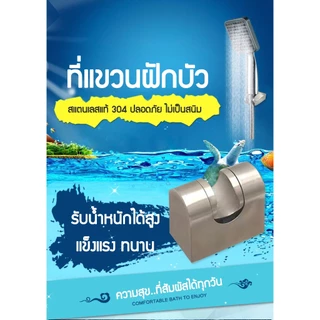 Zigma home - ที่แขวนฝักบัว สแตนเลสแท้ 304 แบบเจาะยึดผนัง ปรับได้ 5 ระดับ ปลอดภัย แข็งแรง ทนทาน รับน้ำหนักได้สูงค่ะ