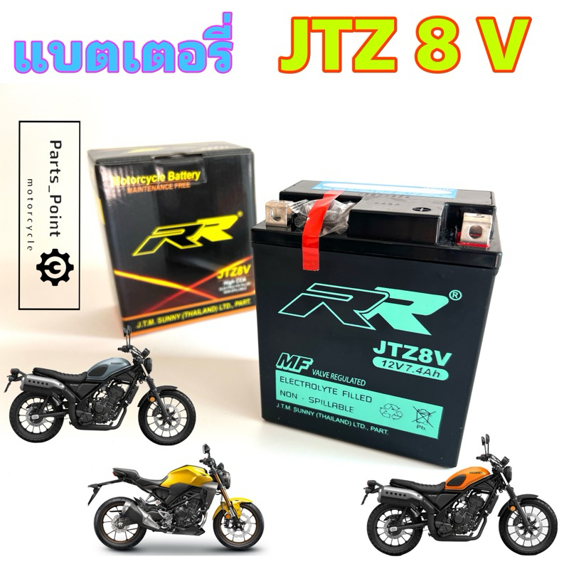 แบตเตอรี่ JTZ8 แบต YTZ8 แบต Z8 แบตเตอรี่ 12V 7.4Ah Rebel 300, Rebel 500, CL 300, CB 300, CBR 250-300