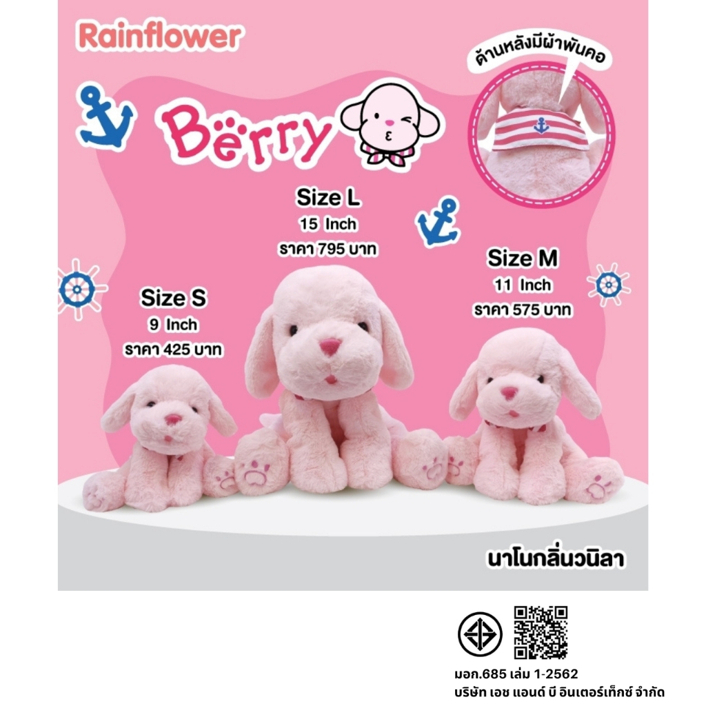 Rainflower ตุ๊กตาสุนัขเบอร์รี่ (Summer 2023) นาโนกลิ่นวนิลา (ตัวสีชมพู)