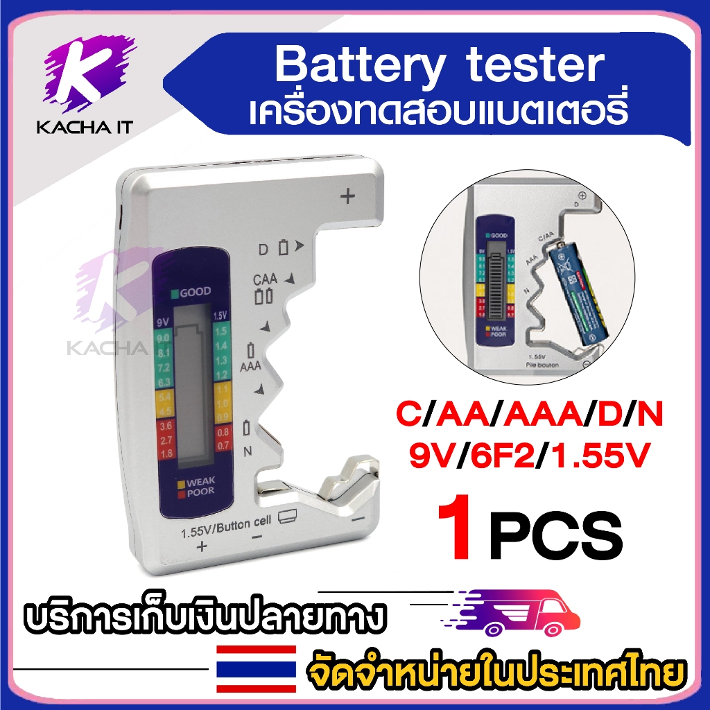 เครื่องเช็คแบตเตอรี่ Battery Tester For C/D/N/AA/AAA/9V 6F22 Batteries /1.55V button cell (1ชิ้น)