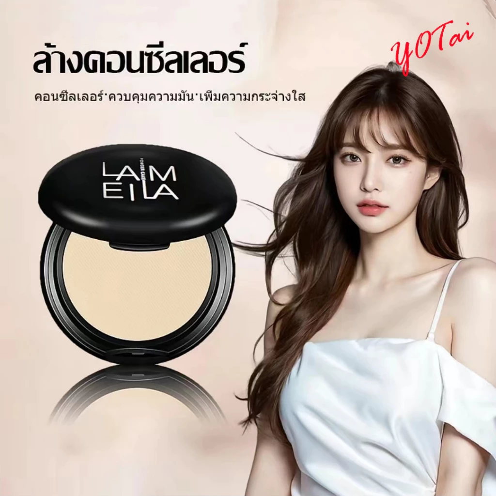 YOTAI ❤️LAMEILA❤️แป้งพัฟ ตลับดำ แป้งเค้กทูเวย์ ผสมรอง พื้น ปรับโทนสีผิว แต่งหน้าติดทนนาน กันน้ำ และ เหงื่อทนยาวนาน