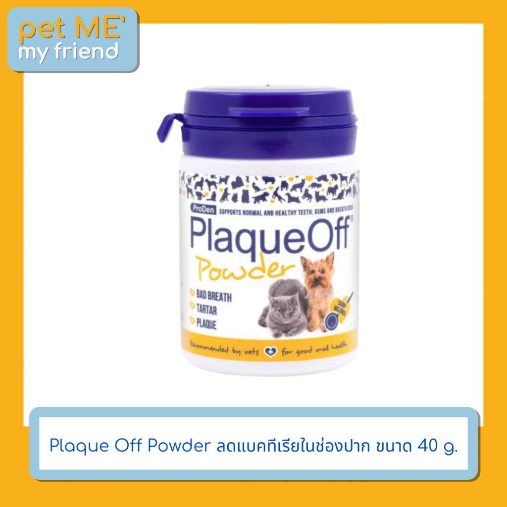 Plaque Off Powder ลดแบคทีเรียในช่องปาก ขนาด 40 g.